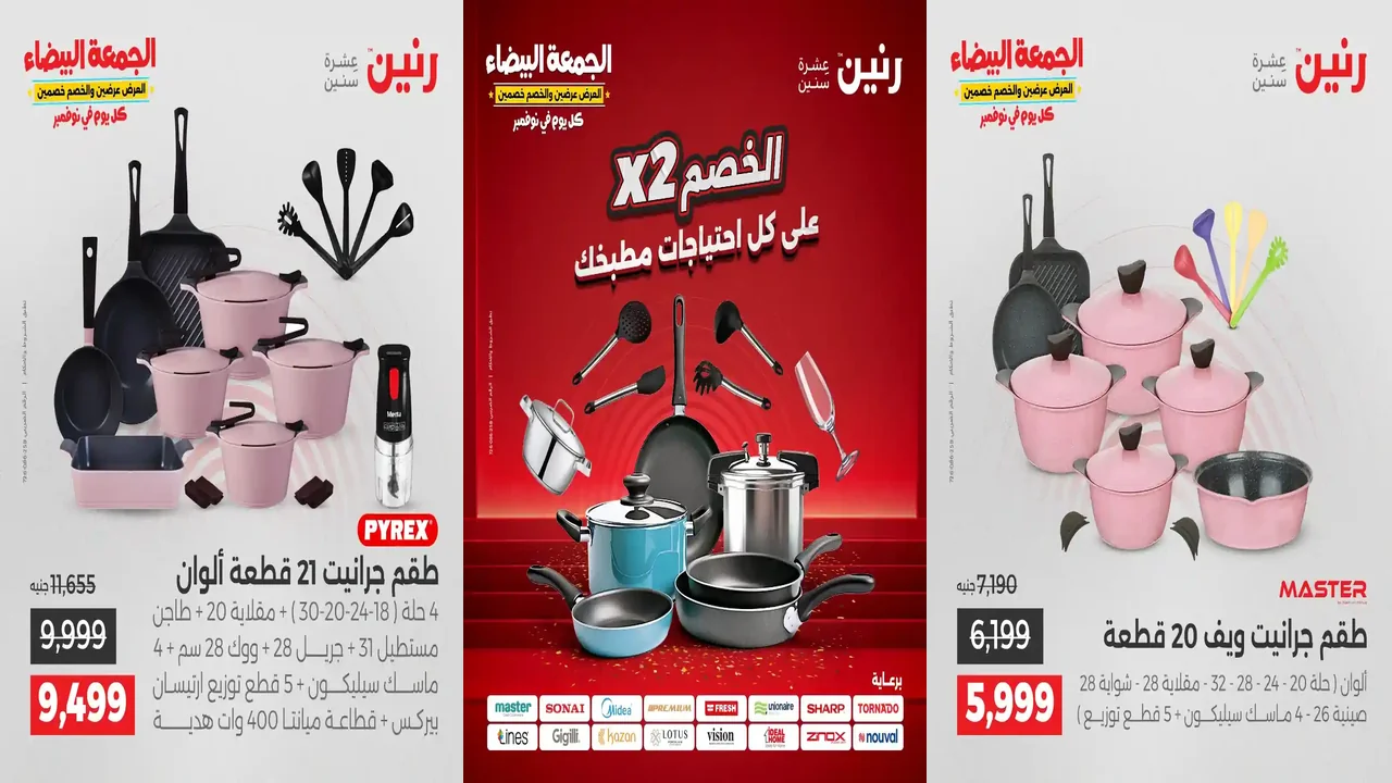 عروض رنين اليوم