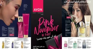 كتالوج ايفون نوفمبر 2025 Pink Friday