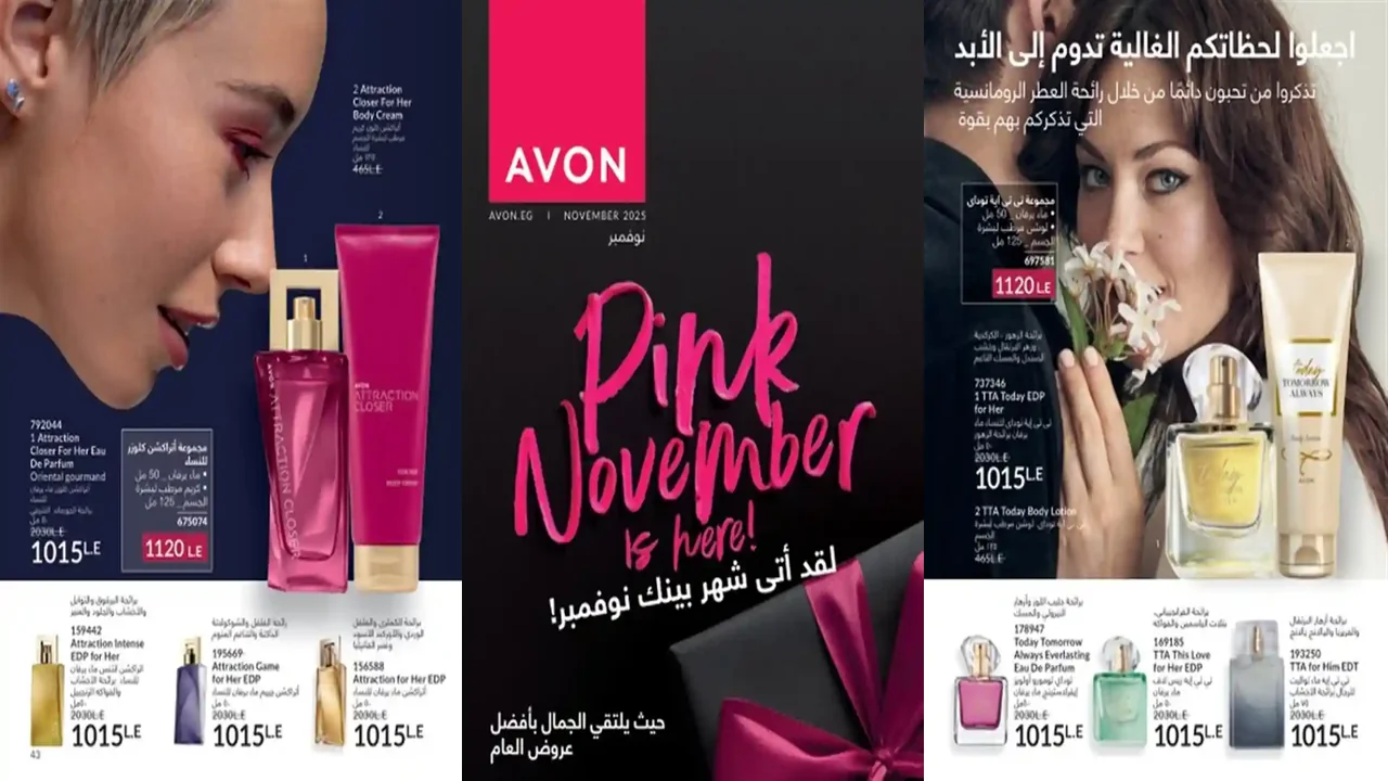 كتالوج ايفون نوفمبر 2025 Pink Friday