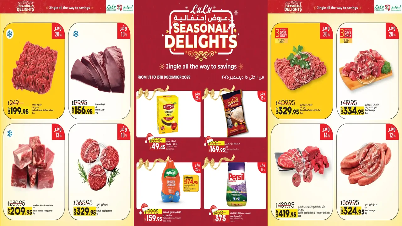 عروض لولو مصر اليوم 1 ديسمبر حتى 15 ديسمبر 2025 عروض احتفالية