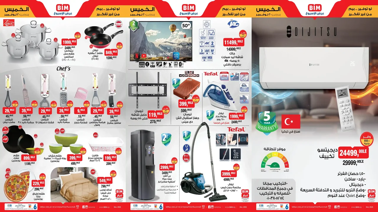 عروض بيم اليوم الخميس 20 نوفمبر 2025 خصومات كل الفروع