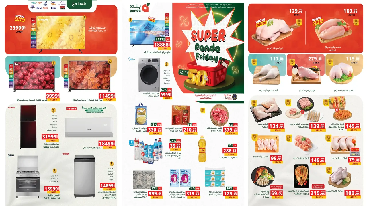 عروض بنده مصر اليوم 26 نوفمبر حتى 2 ديسمبر 2025 سوبر فرايداى
