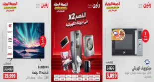 عروض رنين اليوم