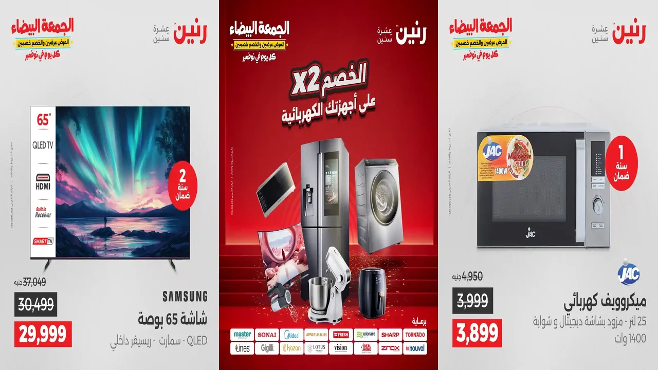 عروض رنين اليوم