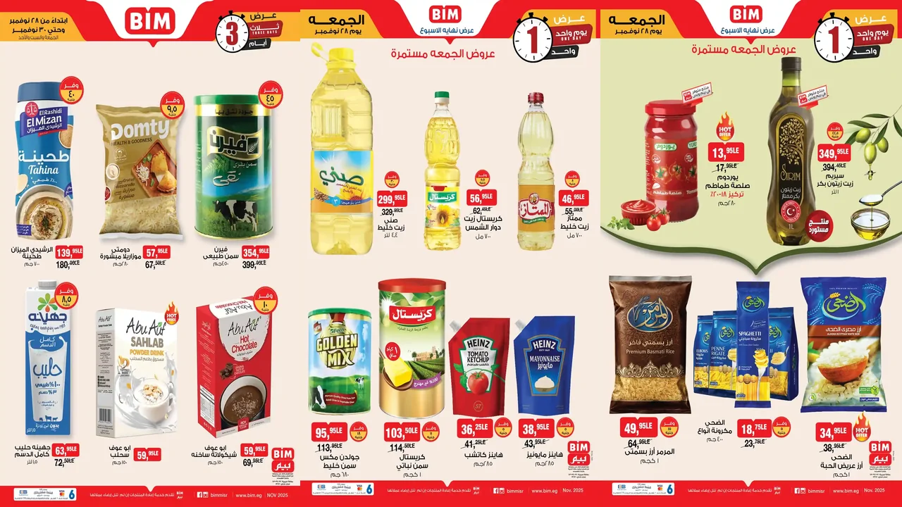 عروض بيم اليوم الجمعة 28 نوفمبر حتى 30 نوفمبر 2025 كل الفروع