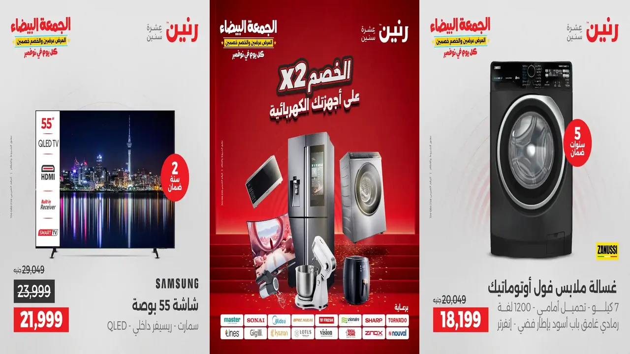 عروض رنين اليوم