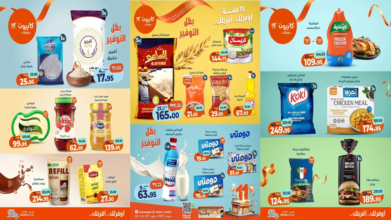 عروض كازيون الثلاثاء 18 نوفمبر حتى 24 نوفمبر 2025 عرض التلات