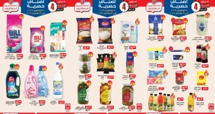 عروض بيم اليوم الاربعاء 5 نوفمبر حتى 8 نوفمبر 2025 كل الفروع