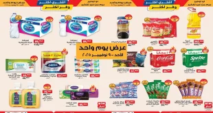 عروض بيم اليوم الاحد 9 نوفمبر 2025 كل الفروع