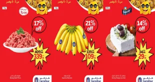 عروض كارفور مصر اليوم 3 نوفمبر حتى 5 نوفمبر 2025 توفير كبيييير