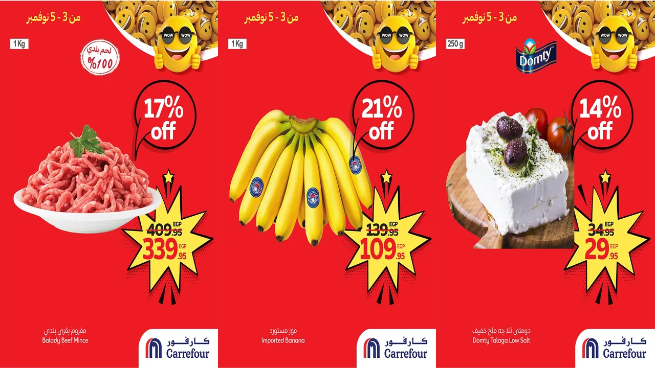 عروض كارفور مصر اليوم 3 نوفمبر حتى 5 نوفمبر 2025 توفير كبيييير