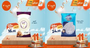 عروض كازيون اليوم الثلاثاء 25 نوفمبر 2025 افضل عروض اليوم