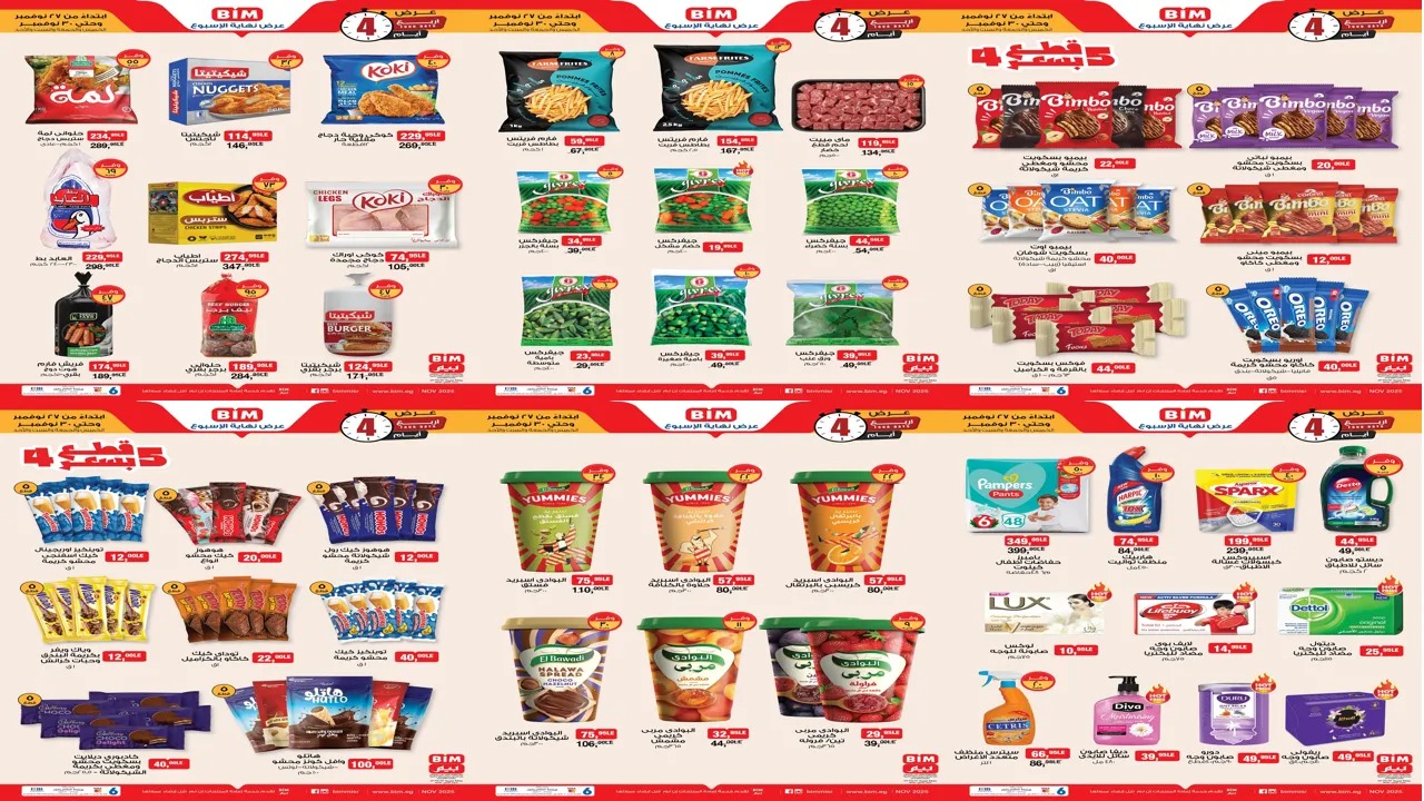 عروض بيم اليوم 27 نوفمبر حتى الاحد 30 نوفمبر 2025 كل الفروع