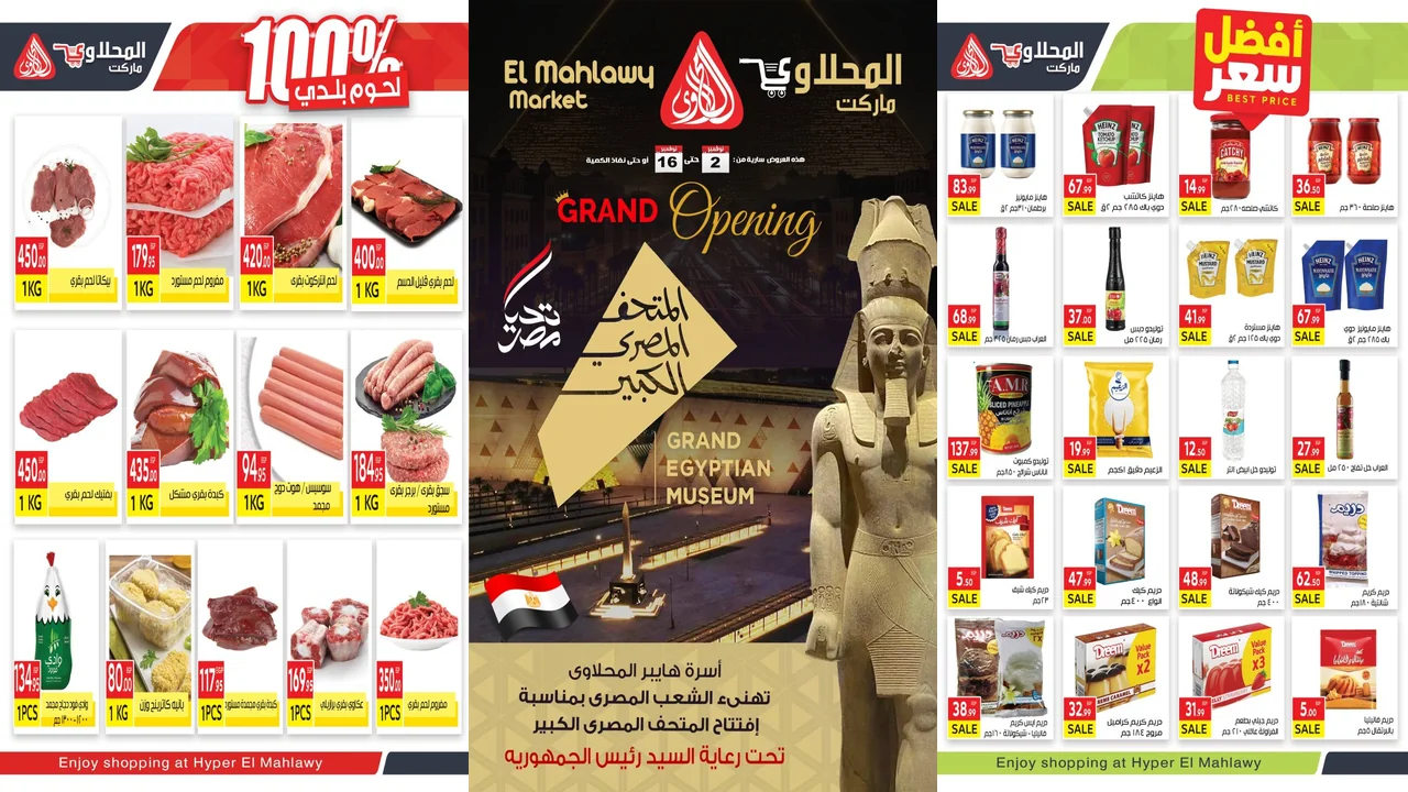 عروض المحلاوى ماركت من 2 نوفمبر حتى 16 نوفمبر 2025 المتحف المصرى الكبير
