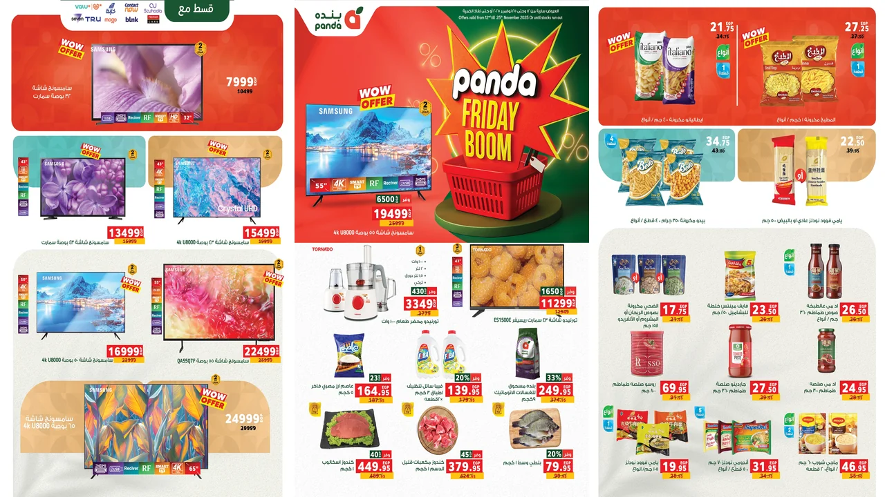 عروض بنده مصر من 12 نوفمبر حتى 25 نوفمبر 2025 عروض بنده فرايداى
