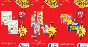 عروض كارفور مصر اليوم 12 نوفمبر حتى 15 نوفمبر 2025 توفير كبيييير