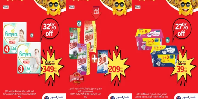 عروض كارفور مصر اليوم 12 نوفمبر حتى 15 نوفمبر 2025 توفير كبيييير