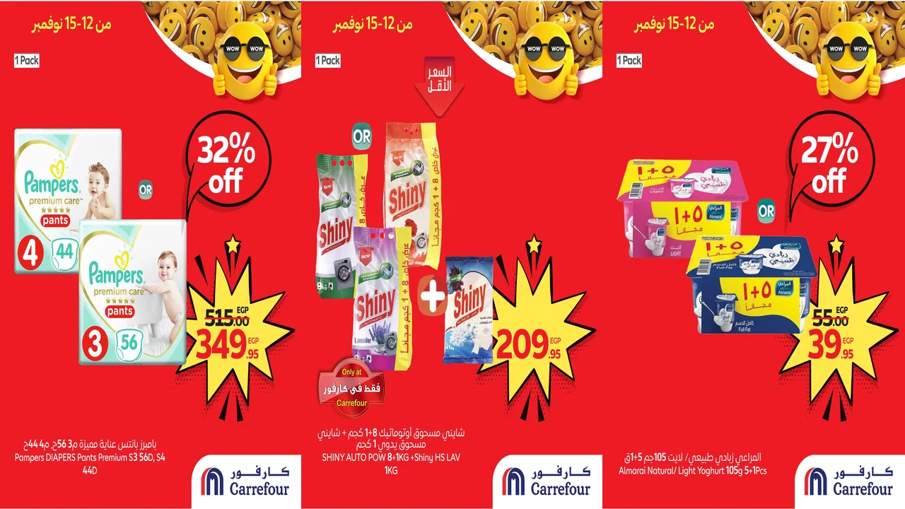 عروض كارفور مصر اليوم 12 نوفمبر حتى 15 نوفمبر 2025 توفير كبيييير