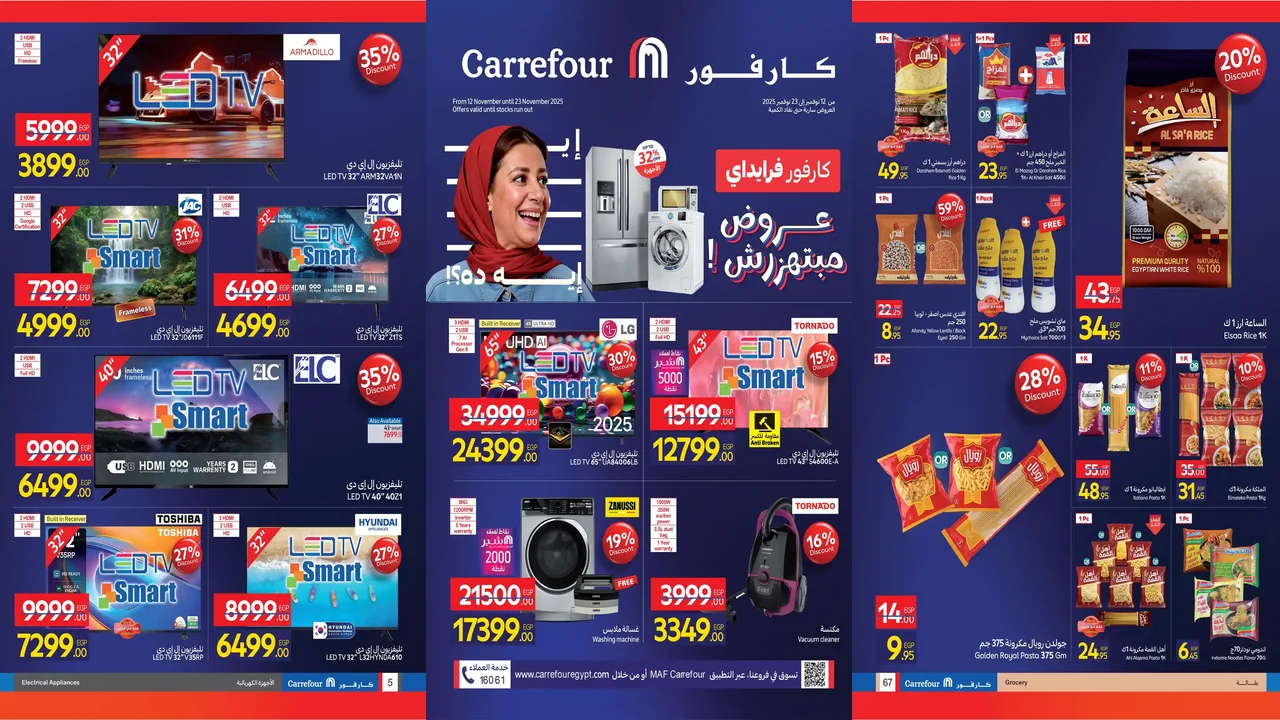 عروض كارفور مصر اليوم 12 نوفمبر حتى 23 نوفمبر 2025 كارفور فرايداى