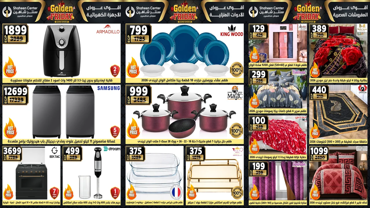 عروض سنتر شاهين اليوم 13 نوفمبر حتى 19 نوفمبر 2025 الجمعة الذهبية