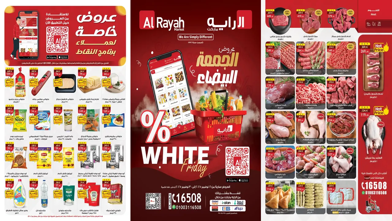 عروض الراية ماركت اليوم 16 نوفمبر حتى 30 نوفمبر 2025 الجمعة البيضاء