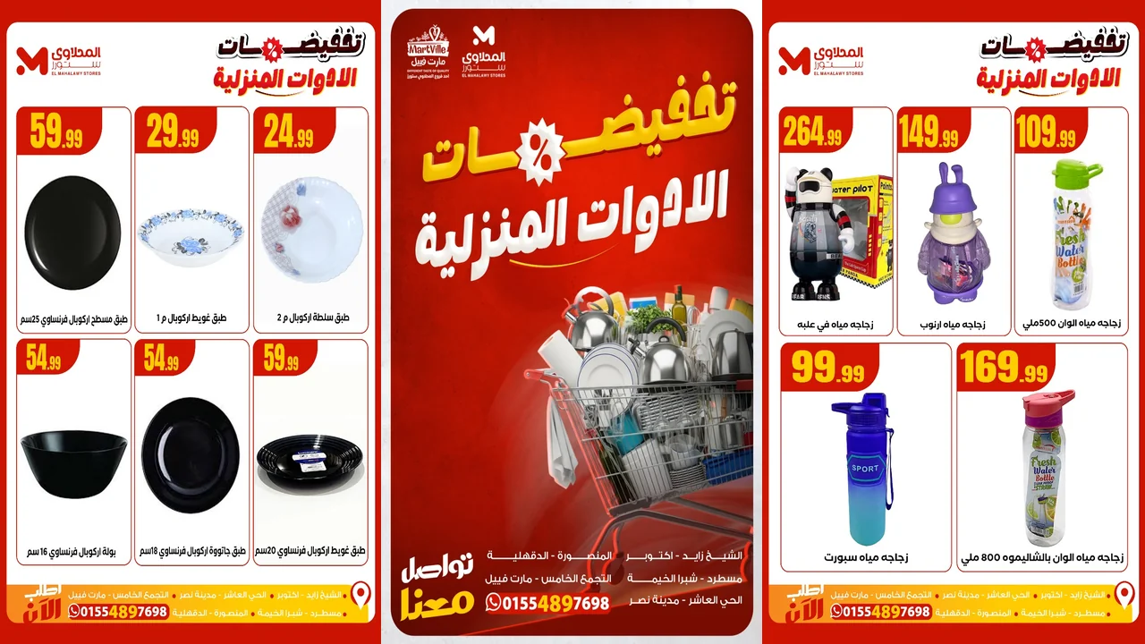 عروض المحلاوى ستورز من 2 نوفمبر 2025 تخفيضات الادوات المنزلية