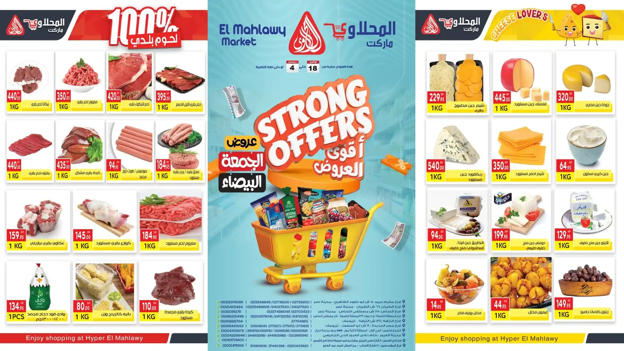عروض المحلاوى ماركت من 18 نوفمبر حتى 4 ديسمبر 2025 الجمعة البيضاء