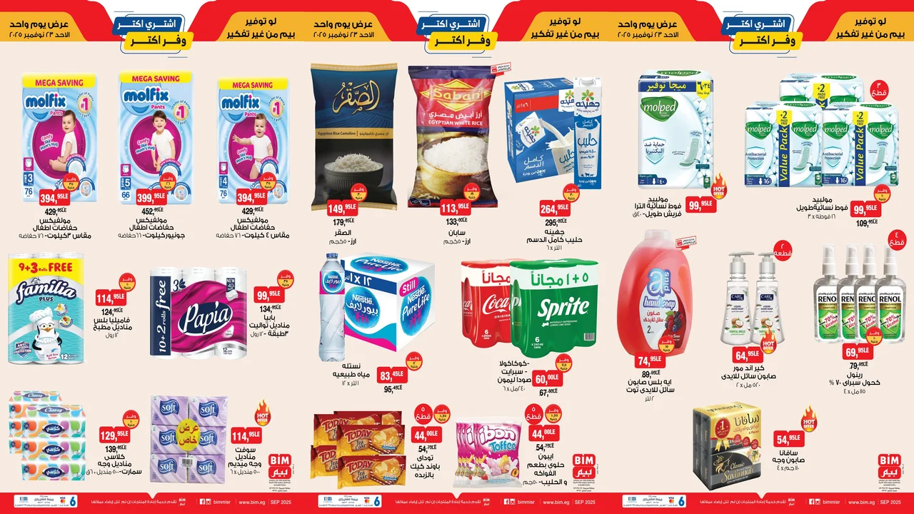 عروض بيم اليوم الاحد 23 نوفمبر 2025 بجميع فروع بيم ماركت