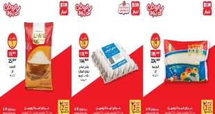 عروض بيم اليوم الاثنين و الثلاثاء 24 و 25 نوفمبر 2025 بجميع فروع بيم ماركت
