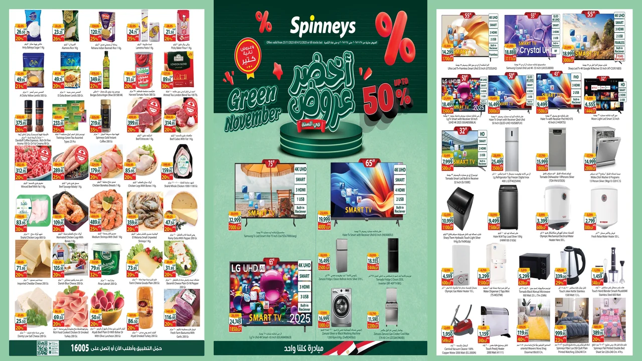 عروض سبينس من 25 نوفمبر حتى 4 ديسمبر 2025 اخضر عروض فى السنة