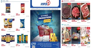 عروض هايبر وان اليوم 25 نوفمبر حتى 5 ديسمبر 2025 خصومات نوفمبر