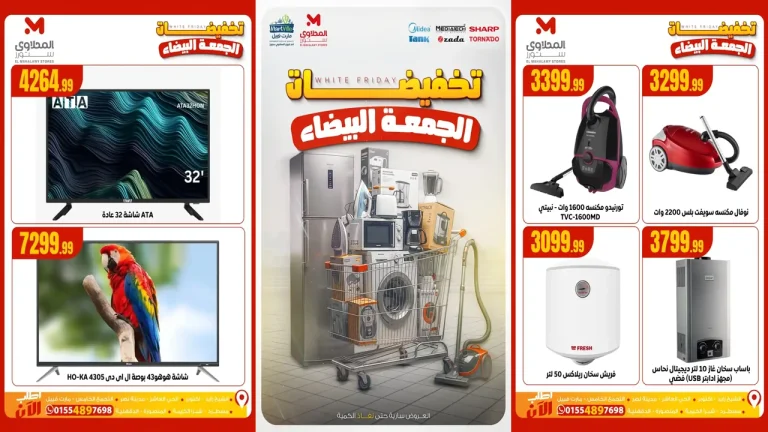 عروض المحلاوى ستورز من 26 نوفمبر 2025 تخفيضات الجمعة البيضاء
