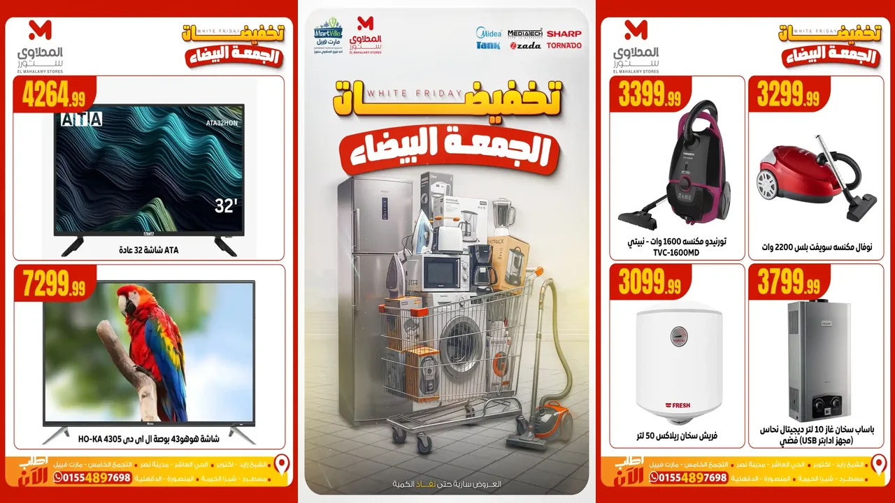 عروض المحلاوى ستورز من 26 نوفمبر 2025 تخفيضات الجمعة البيضاء