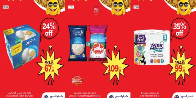 عروض كارفور مصر اليوم 5 نوفمبر حتى 8 نوفمبر 2025 توفير كبيييير