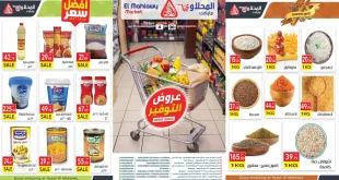 عروض المحلاوى ماركت من 30 نوفمبر حتى 4 ديسمبر 2025 عروض التوفير