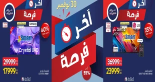 عروض كارفور مصر الاحد 30 نوفمبر 2025 اخر فرصة كارفور فرايداى