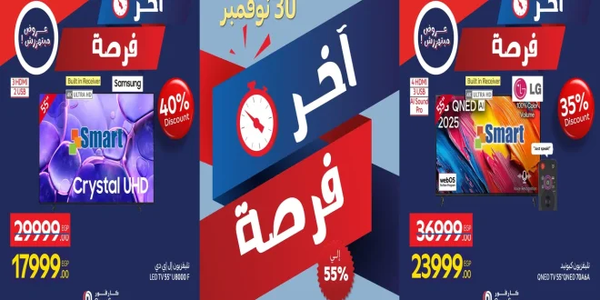 عروض كارفور مصر الاحد 30 نوفمبر 2025 اخر فرصة كارفور فرايداى
