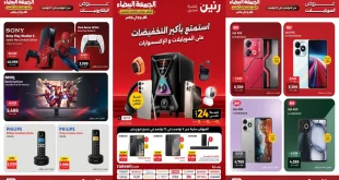 عروض رنين اليوم 6 نوفمبر حتى 12 نوفمبر 2025 الموبايلات والإلكترونيات