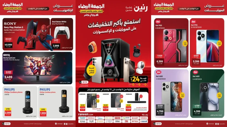 عروض رنين اليوم 6 نوفمبر حتى 12 نوفمبر 2025 الموبايلات والإلكترونيات