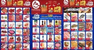 عروض اولاد المحلاوى من 12 نوفمبر حتى 20 نوفمبر 2025 وايت فرايداى