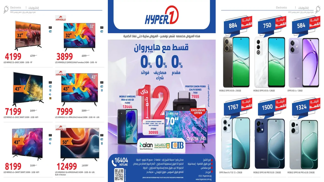 عروض هايبر وان اليوم 2 نوفمبر حتى 30 نوفمبر 2025 الجمعة البيضاء