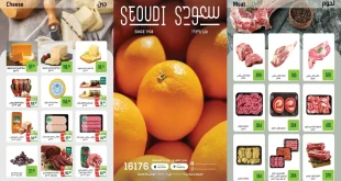 عروض سعودى ماركت من 23 نوفمبر حتى 7 ديسمبر 2025 عروض الشتاء