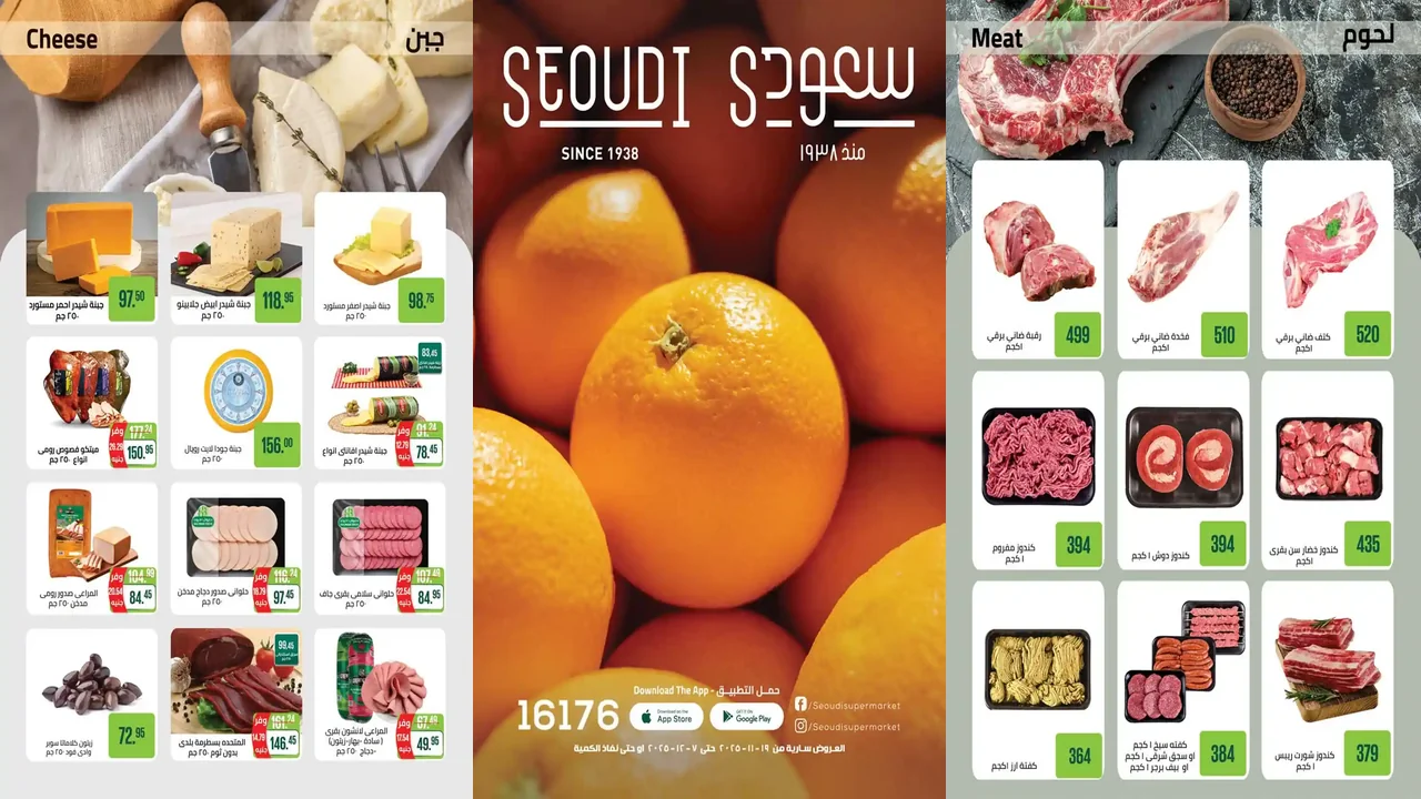 عروض سعودى ماركت من 23 نوفمبر حتى 7 ديسمبر 2025 عروض الشتاء