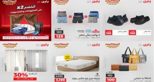 عروض رنين اليوم الاثنين 3 نوفمبر 2025 المفروشات والمنسوجات