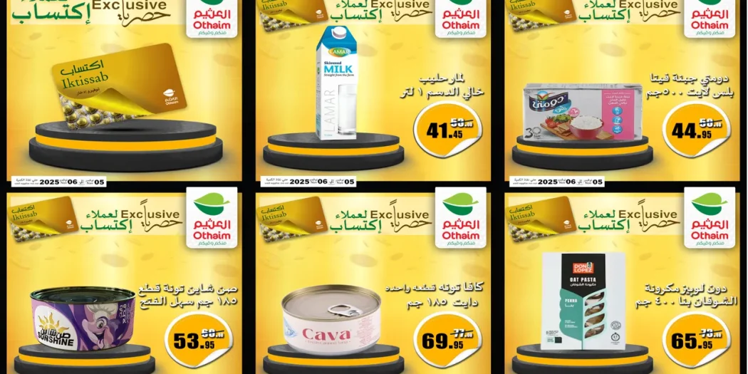 عروض العثيم مصر اليوم 5 و 6 نوفمبر 2025 خصومات الدايت