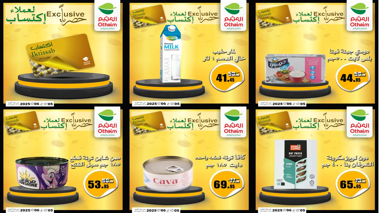 عروض العثيم مصر اليوم 5 و 6 نوفمبر 2025 خصومات الدايت