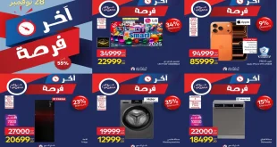 عروض كارفور مصر اليوم الجمعة 28 نوفمبر 2025 اخر فرصة كارفور فرايداى