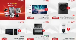 عروض رنين اليوم
