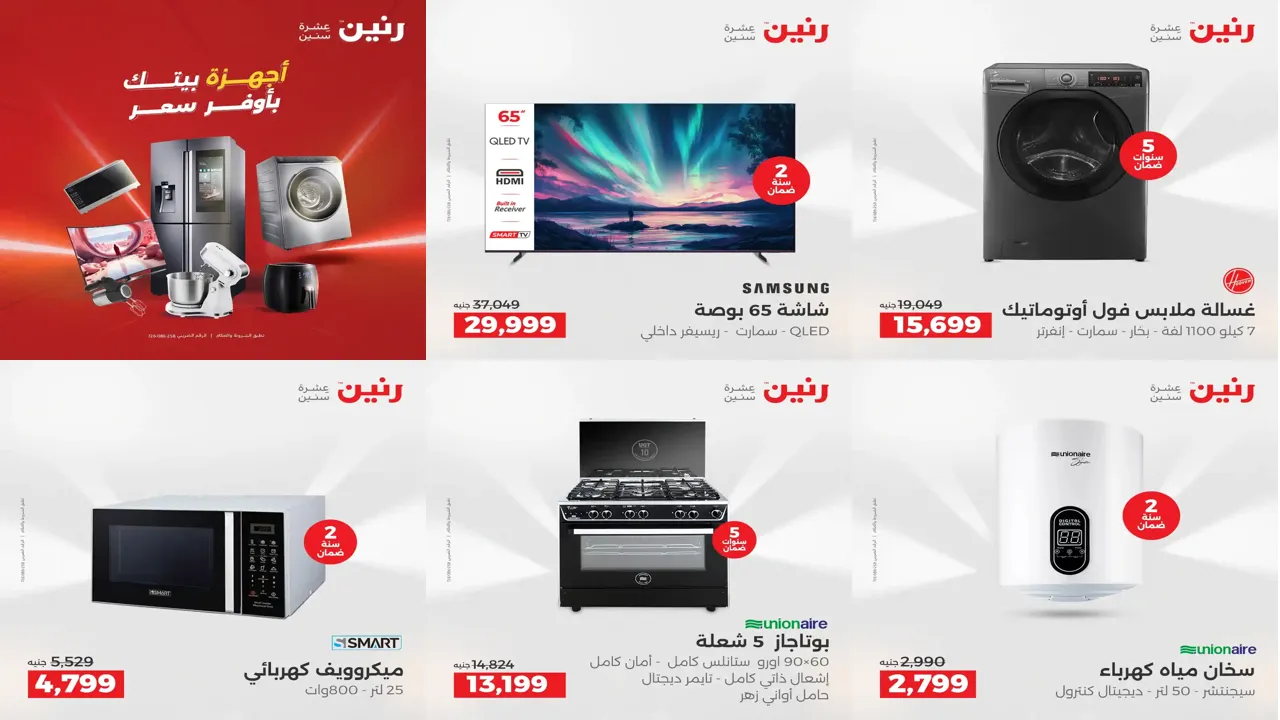 عروض رنين اليوم