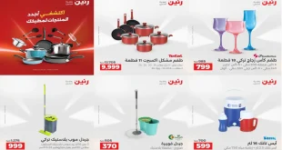 عروض رنين اليوم